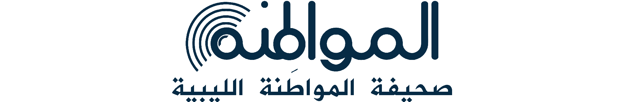 صحيفة المواطَنة الليبية