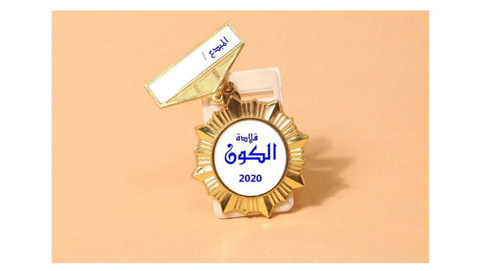 الكون تُعلن عن الفائز بقلادتها الثالثة