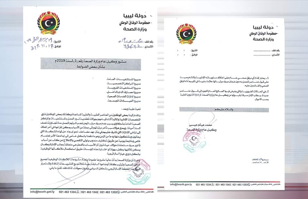 الوكيل العام لوزارة صحة الوفاق يكشف سبب تولية شخصيا ملف مرتبات العاملين الصحيين