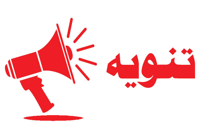 تعليم الوفاق توضح مواقع متابعة الدروس التعليمية المصورة