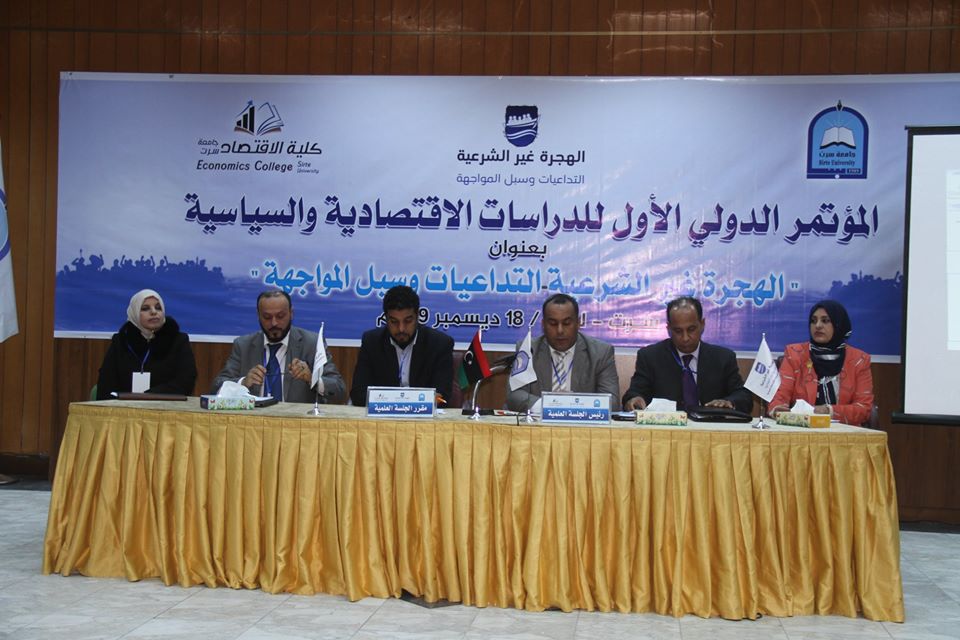 جامعة سرت تحتضن المؤتمر العلمي الأول للدراسات الاقتصادية والسياسية