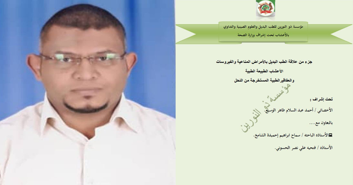 لم يجد آذان صاغية لدى المسؤولين والمعنيين.. الوسيع يطرح جزء من بحثه حول علاج فيروس كورونا