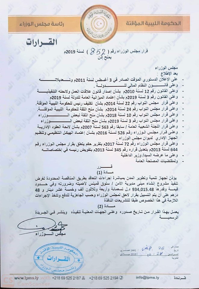 مجلس وزراء المؤقتة يصدر قراره بإنشاء مبنى مديرية امن سلوق