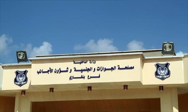 مصلحة الجوازات فرع بنغازي تتوقف عن العمل .. لهذا السبب